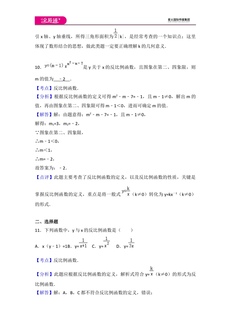 《初中数学人教九下第二十六章卷（1）_初中全科目同步习题+精品试卷（7-9年级）_25秋初中数学《同步习题+精品试卷》_初中数学人教版试卷_初中数学人教版7-9年级上册_《同步试题》》第10页预览