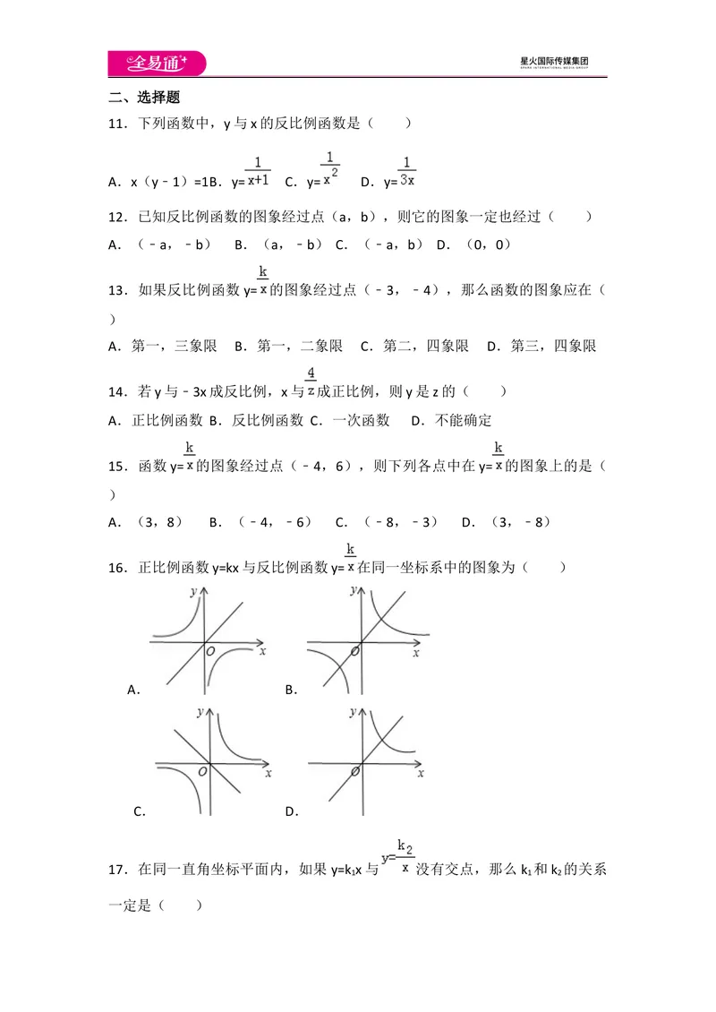 《初中数学人教九下第二十六章卷（1）_初中全科目同步习题+精品试卷（7-9年级）_25秋初中数学《同步习题+精品试卷》_初中数学人教版试卷_初中数学人教版7-9年级上册_《同步试题》》第2页预览