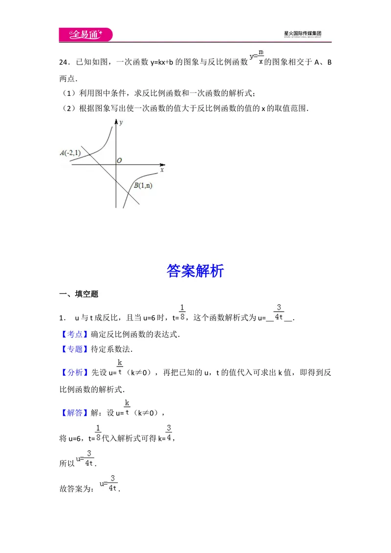 《初中数学人教九下第二十六章卷（1）_初中全科目同步习题+精品试卷（7-9年级）_25秋初中数学《同步习题+精品试卷》_初中数学人教版试卷_初中数学人教版7-9年级上册_《同步试题》》第5页预览