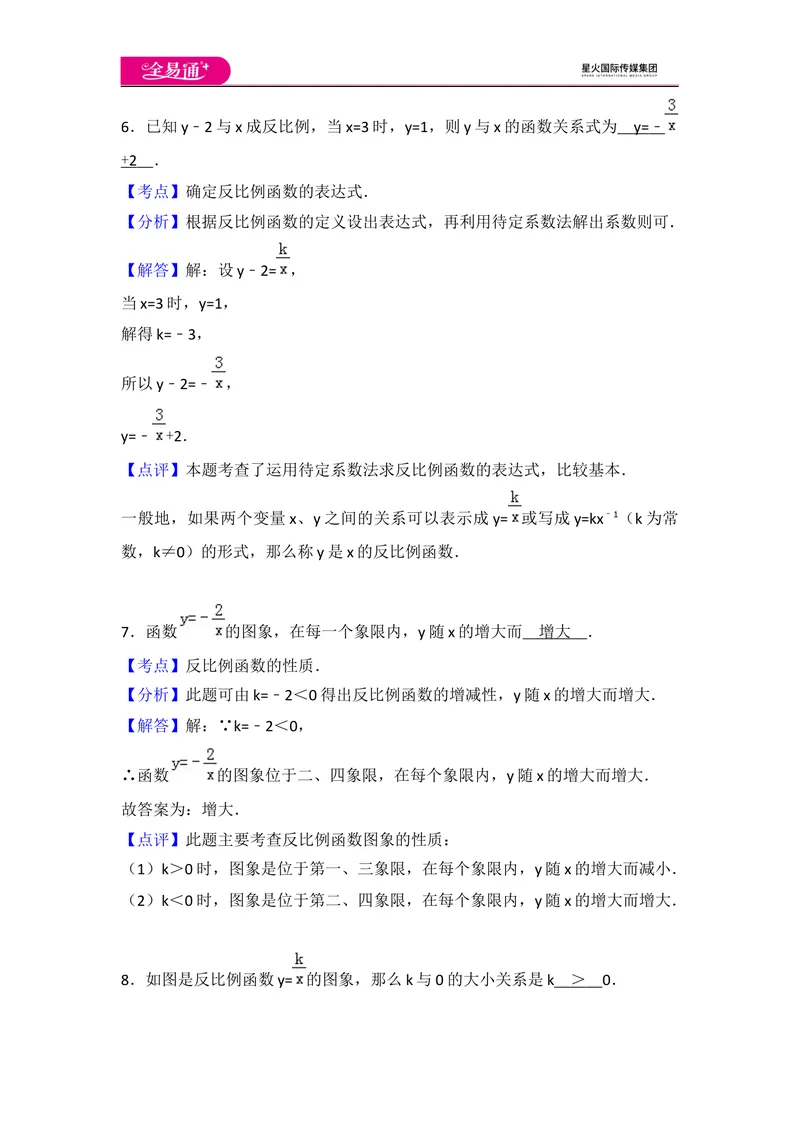 《初中数学人教九下第二十六章卷（1）_初中全科目同步习题+精品试卷（7-9年级）_25秋初中数学《同步习题+精品试卷》_初中数学人教版试卷_初中数学人教版7-9年级上册_《同步试题》》第8页预览