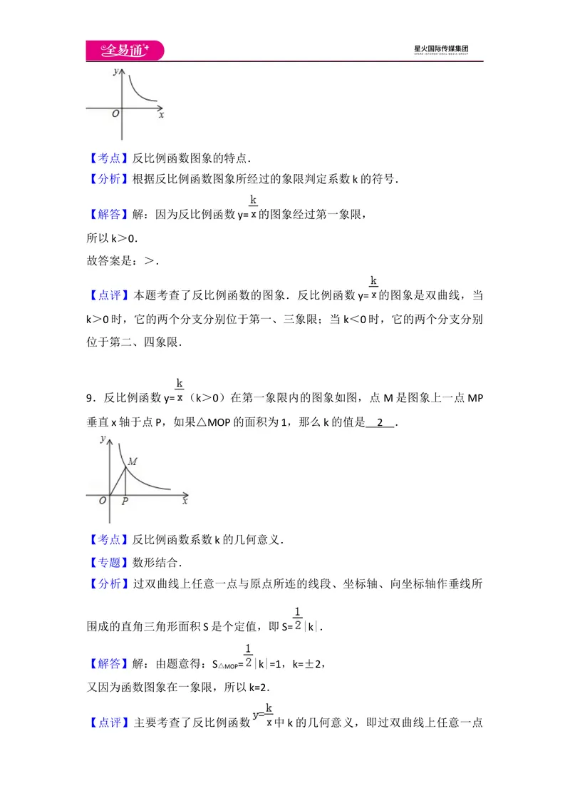 《初中数学人教九下第二十六章卷（1）_初中全科目同步习题+精品试卷（7-9年级）_25秋初中数学《同步习题+精品试卷》_初中数学人教版试卷_初中数学人教版7-9年级上册_《同步试题》》第9页预览