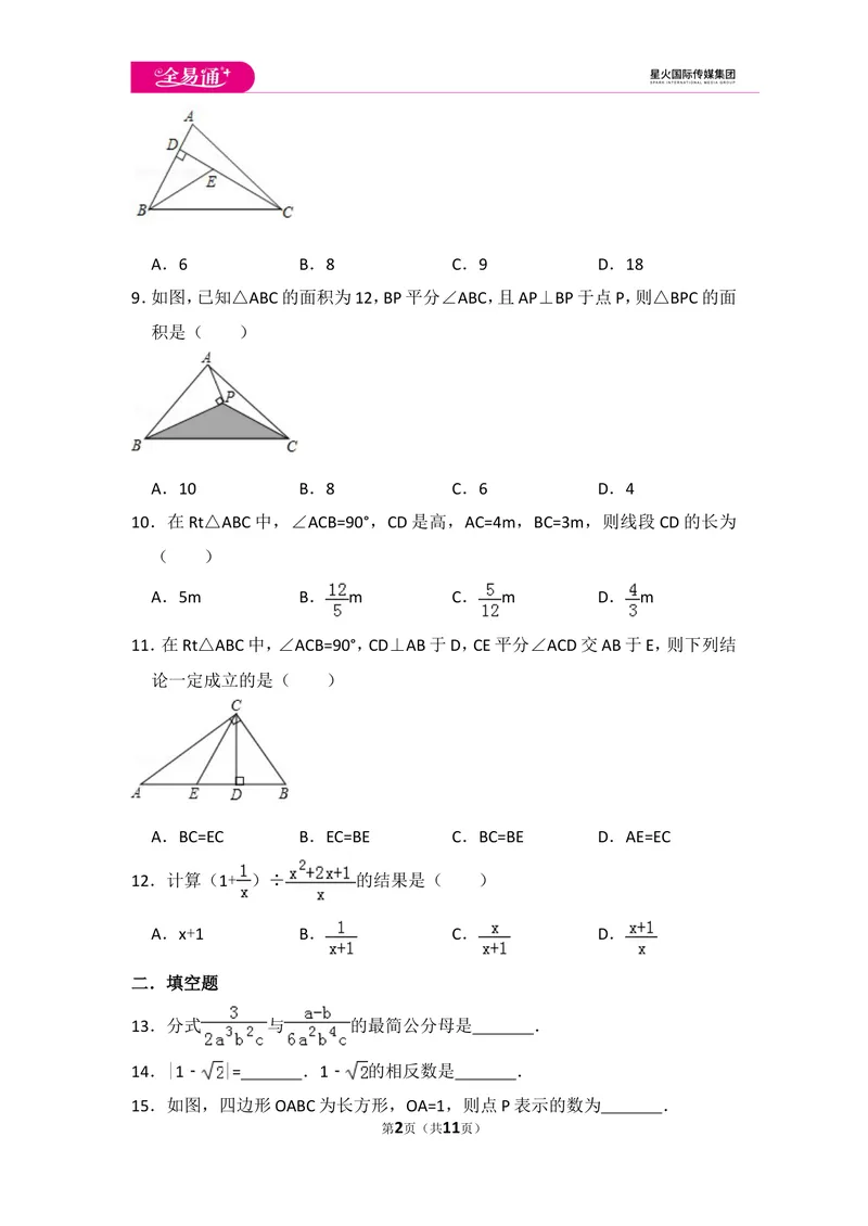 《初中数学冀教八上期末数学试卷_初中全科目同步习题+精品试卷（7-9年级）_25秋初中数学《同步习题+精品试卷》_初中数学冀教版试卷_《同步试题资源包》_同步试题资源包（8A）》第2页预览