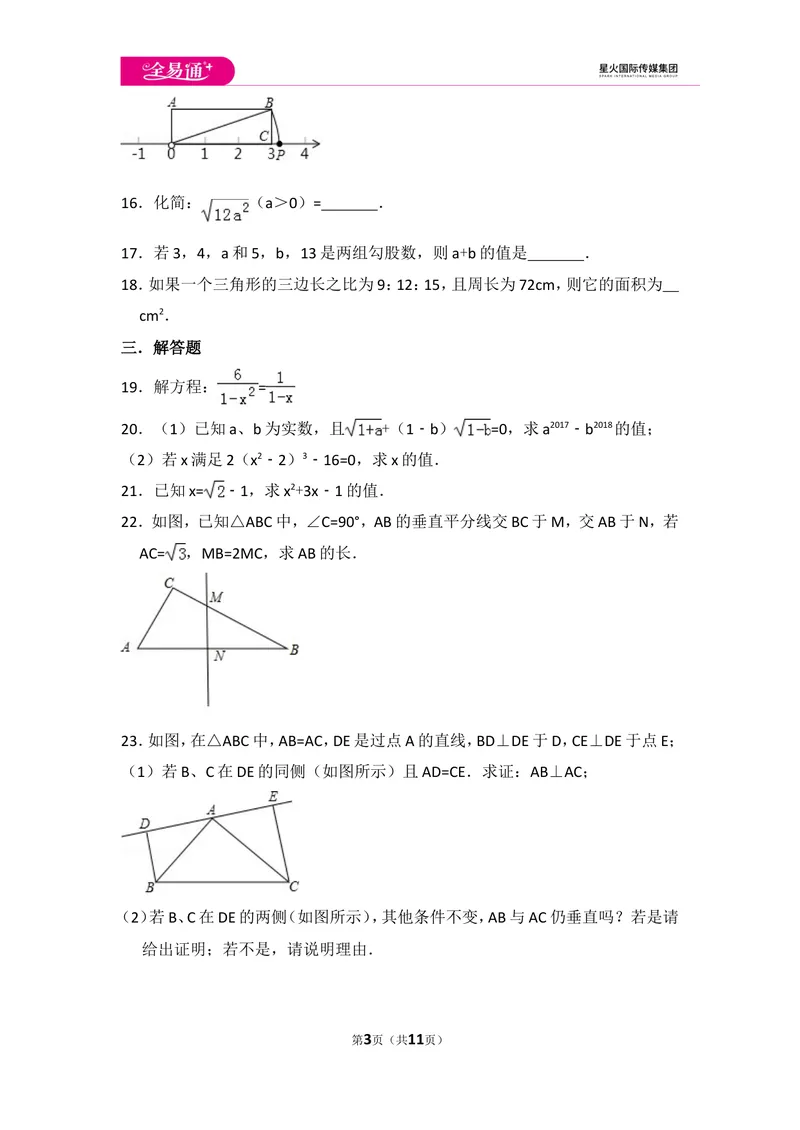 《初中数学冀教八上期末数学试卷_初中全科目同步习题+精品试卷（7-9年级）_25秋初中数学《同步习题+精品试卷》_初中数学冀教版试卷_《同步试题资源包》_同步试题资源包（8A）》第3页预览