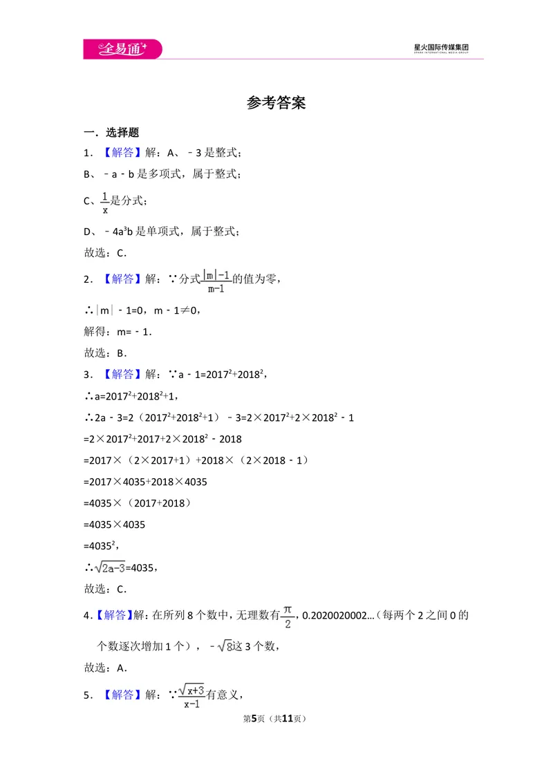 《初中数学冀教八上期末数学试卷_初中全科目同步习题+精品试卷（7-9年级）_25秋初中数学《同步习题+精品试卷》_初中数学冀教版试卷_《同步试题资源包》_同步试题资源包（8A）》第5页预览