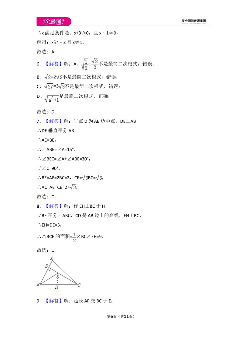 《初中数学冀教八上期末数学试卷_初中全科目同步习题+精品试卷（7-9年级）_25秋初中数学《同步习题+精品试卷》_初中数学冀教版试卷_《同步试题资源包》_同步试题资源包（8A）》第6页预览