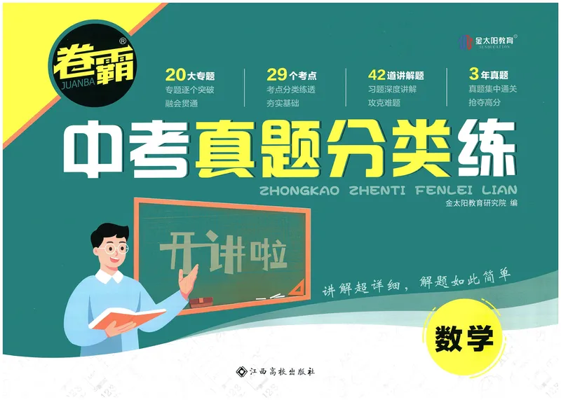《卷霸-中考真题分类练-数学_初中全科目同步习题+精品试卷（7-9年级）_25秋初中数学《同步习题+精品试卷》_初中数学人教版试卷_初中数学人教版7-9年级上册_《中考真题分类练》》第1页预览