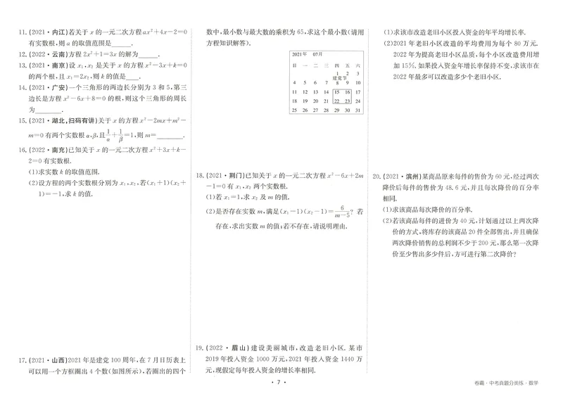 《卷霸-中考真题分类练-数学_初中全科目同步习题+精品试卷（7-9年级）_25秋初中数学《同步习题+精品试卷》_初中数学人教版试卷_初中数学人教版7-9年级上册_《中考真题分类练》》第10页预览