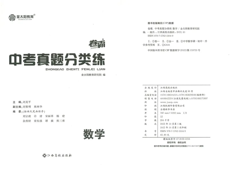 《卷霸-中考真题分类练-数学_初中全科目同步习题+精品试卷（7-9年级）_25秋初中数学《同步习题+精品试卷》_初中数学人教版试卷_初中数学人教版7-9年级上册_《中考真题分类练》》第2页预览