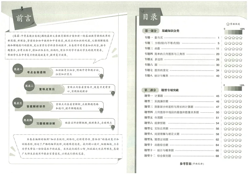 《卷霸-中考真题分类练-数学_初中全科目同步习题+精品试卷（7-9年级）_25秋初中数学《同步习题+精品试卷》_初中数学人教版试卷_初中数学人教版7-9年级上册_《中考真题分类练》》第3页预览