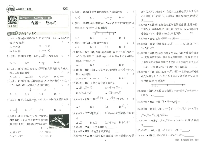 《卷霸-中考真题分类练-数学_初中全科目同步习题+精品试卷（7-9年级）_25秋初中数学《同步习题+精品试卷》_初中数学人教版试卷_初中数学人教版7-9年级上册_《中考真题分类练》》第4页预览