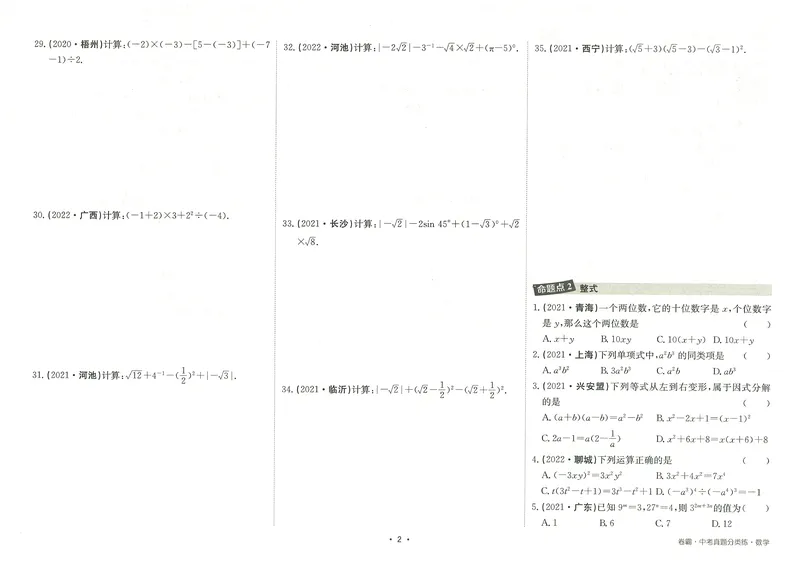 《卷霸-中考真题分类练-数学_初中全科目同步习题+精品试卷（7-9年级）_25秋初中数学《同步习题+精品试卷》_初中数学人教版试卷_初中数学人教版7-9年级上册_《中考真题分类练》》第5页预览