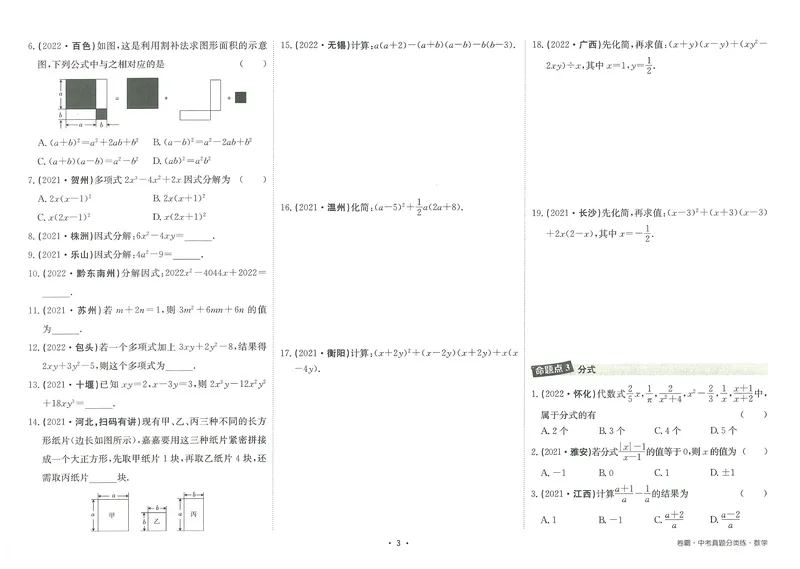 《卷霸-中考真题分类练-数学_初中全科目同步习题+精品试卷（7-9年级）_25秋初中数学《同步习题+精品试卷》_初中数学人教版试卷_初中数学人教版7-9年级上册_《中考真题分类练》》第6页预览