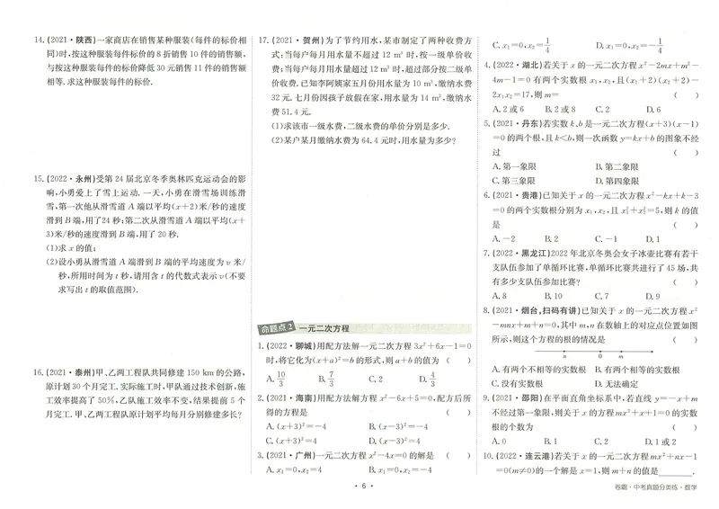 《卷霸-中考真题分类练-数学_初中全科目同步习题+精品试卷（7-9年级）_25秋初中数学《同步习题+精品试卷》_初中数学人教版试卷_初中数学人教版7-9年级上册_《中考真题分类练》》第9页预览