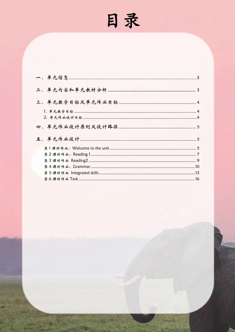 《初中英语八年级上册Unit5Wildanimals单元作业_0作业_初中全科目同步习题+精品试卷（7-9年级）_25秋初中英语《同步习题+精品试卷》_初中英语（译林版）试卷_《优秀作业单》_八年级》第2页预览
