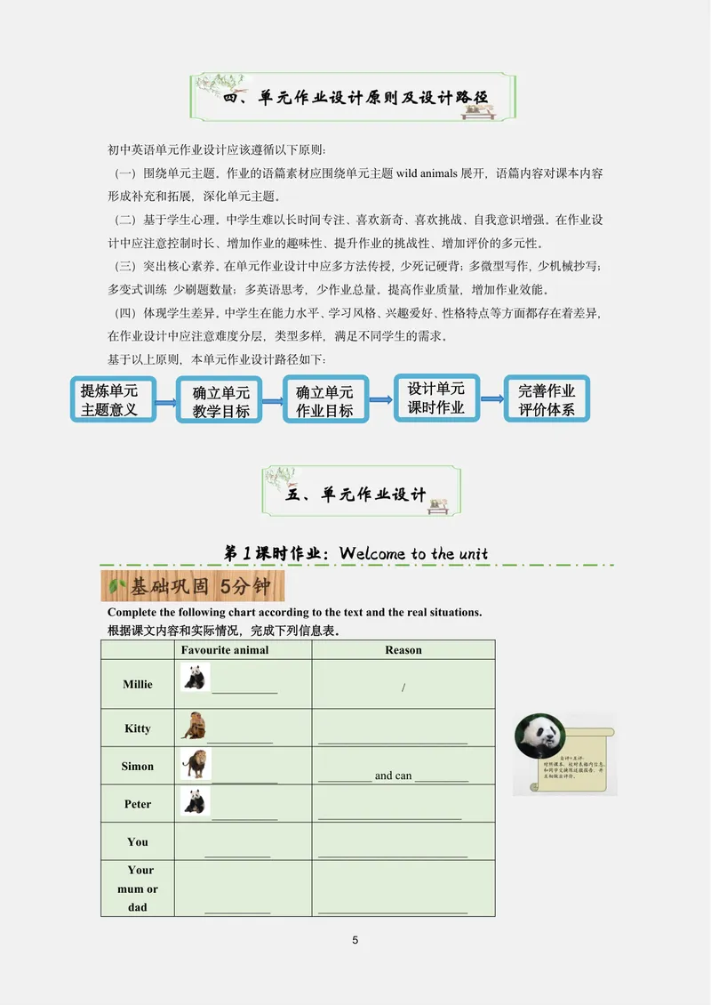 《初中英语八年级上册Unit5Wildanimals单元作业_0作业_初中全科目同步习题+精品试卷（7-9年级）_25秋初中英语《同步习题+精品试卷》_初中英语（译林版）试卷_《优秀作业单》_八年级》第5页预览