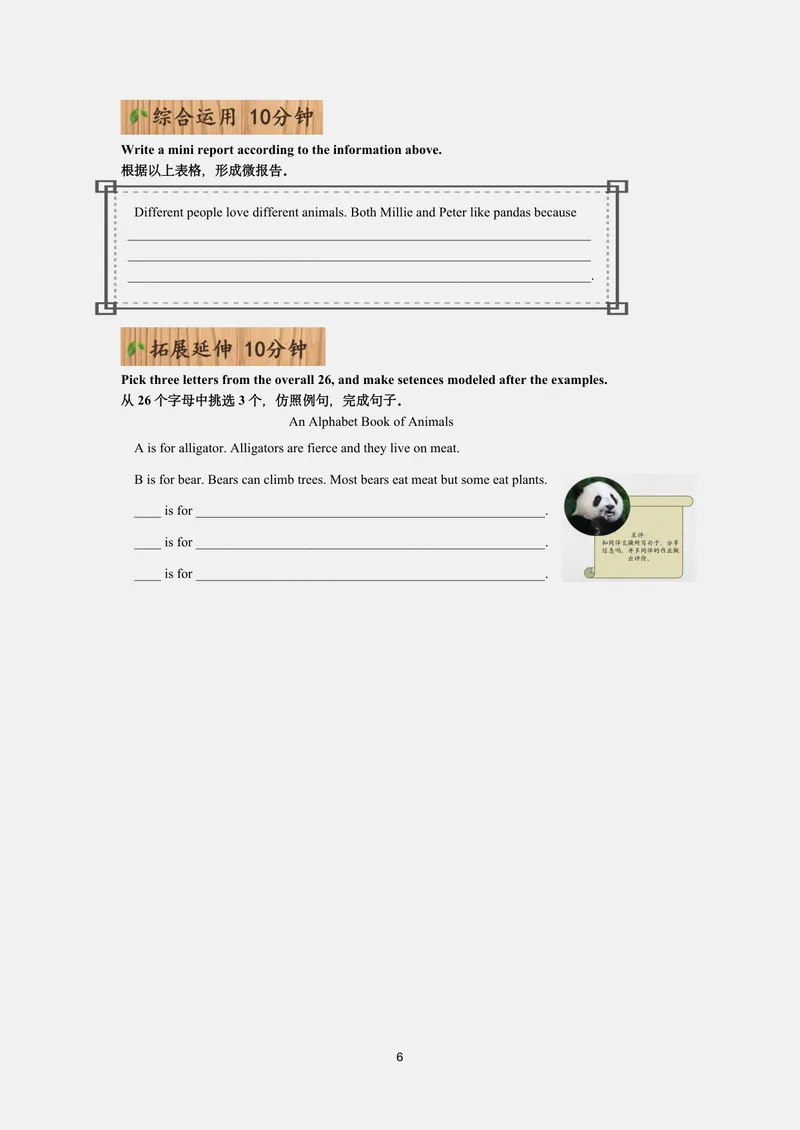 《初中英语八年级上册Unit5Wildanimals单元作业_0作业_初中全科目同步习题+精品试卷（7-9年级）_25秋初中英语《同步习题+精品试卷》_初中英语（译林版）试卷_《优秀作业单》_八年级》第6页预览