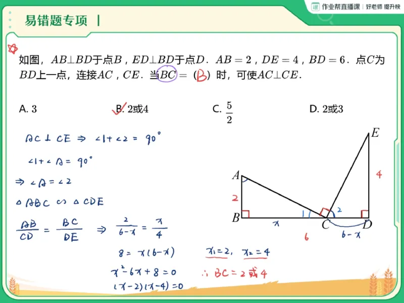 《02.课堂笔记主讲课中笔记_25初三数学_2025初三数学陈杰北师秋下_00.课堂笔记》第2页预览