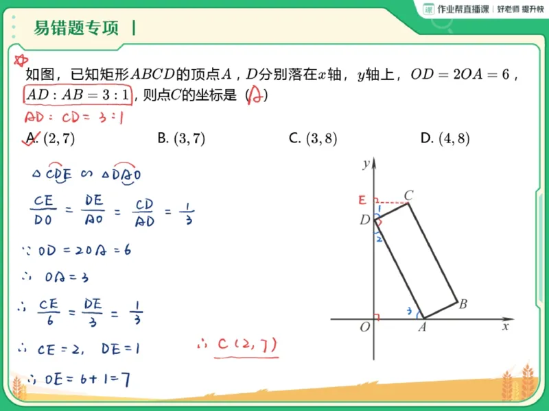《02.课堂笔记主讲课中笔记_25初三数学_2025初三数学陈杰北师秋下_00.课堂笔记》第3页预览