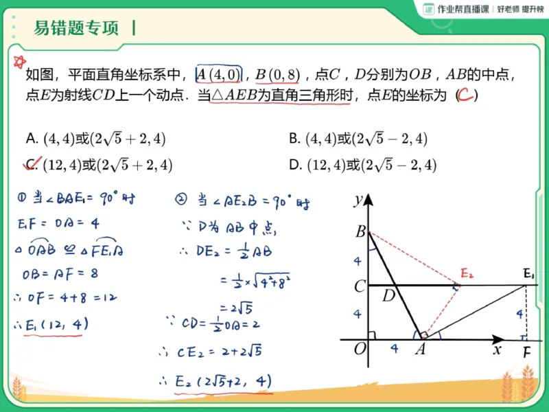 《02.课堂笔记主讲课中笔记_25初三数学_2025初三数学陈杰北师秋下_00.课堂笔记》第4页预览