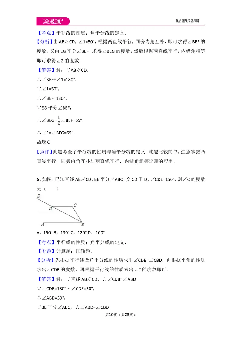 《北师大版八上第7章测试卷（1）_初中全科目同步习题+精品试卷（7-9年级）_25秋初中数学《同步习题+精品试卷》_初中数学北师大试卷_上册_《同步试题》_同步试题资源包（8A）》第10页预览