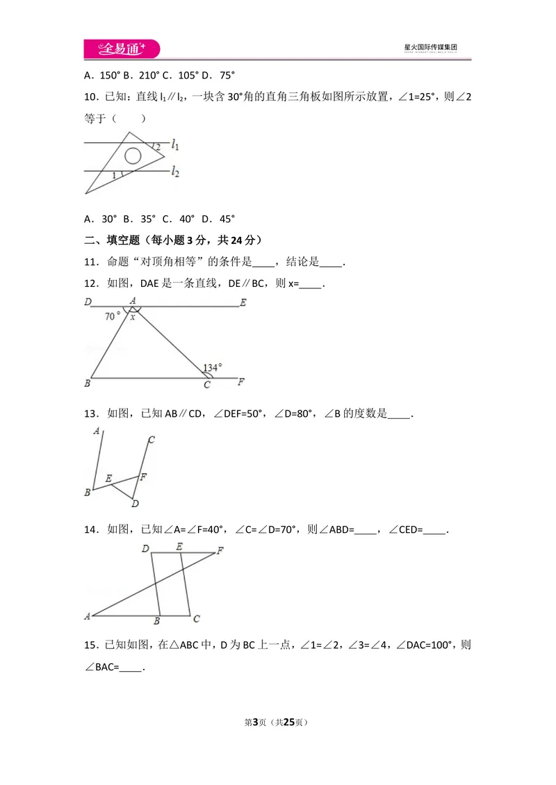 《北师大版八上第7章测试卷（1）_初中全科目同步习题+精品试卷（7-9年级）_25秋初中数学《同步习题+精品试卷》_初中数学北师大试卷_上册_《同步试题》_同步试题资源包（8A）》第3页预览