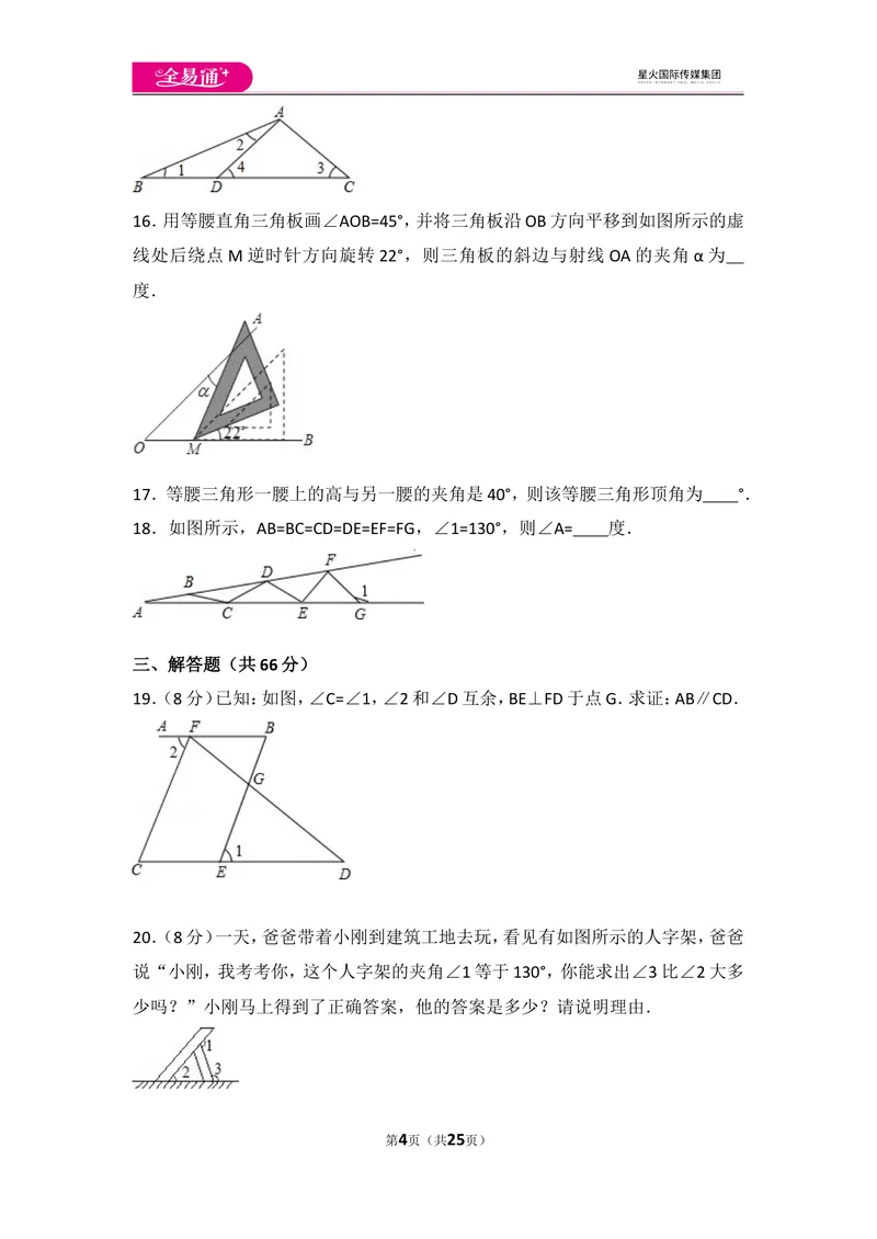 《北师大版八上第7章测试卷（1）_初中全科目同步习题+精品试卷（7-9年级）_25秋初中数学《同步习题+精品试卷》_初中数学北师大试卷_上册_《同步试题》_同步试题资源包（8A）》第4页预览