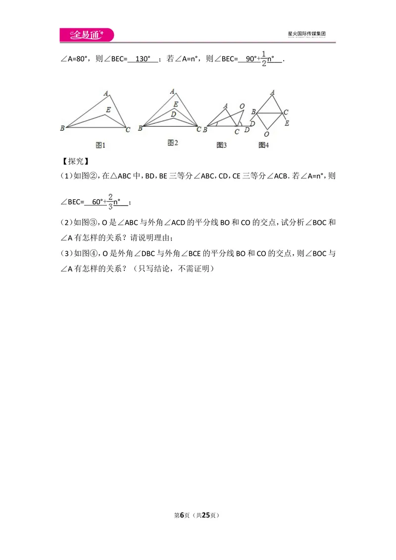 《北师大版八上第7章测试卷（1）_初中全科目同步习题+精品试卷（7-9年级）_25秋初中数学《同步习题+精品试卷》_初中数学北师大试卷_上册_《同步试题》_同步试题资源包（8A）》第6页预览