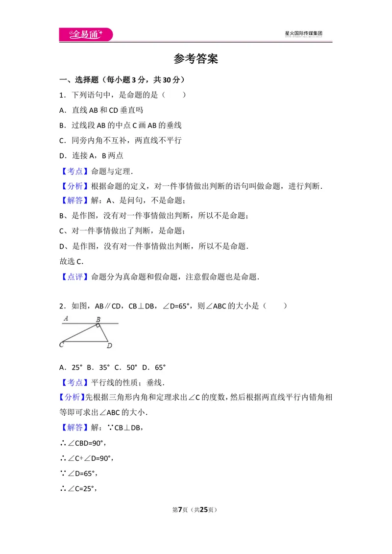 《北师大版八上第7章测试卷（1）_初中全科目同步习题+精品试卷（7-9年级）_25秋初中数学《同步习题+精品试卷》_初中数学北师大试卷_上册_《同步试题》_同步试题资源包（8A）》第7页预览