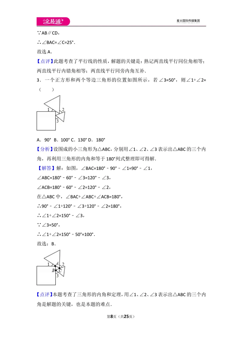 《北师大版八上第7章测试卷（1）_初中全科目同步习题+精品试卷（7-9年级）_25秋初中数学《同步习题+精品试卷》_初中数学北师大试卷_上册_《同步试题》_同步试题资源包（8A）》第8页预览