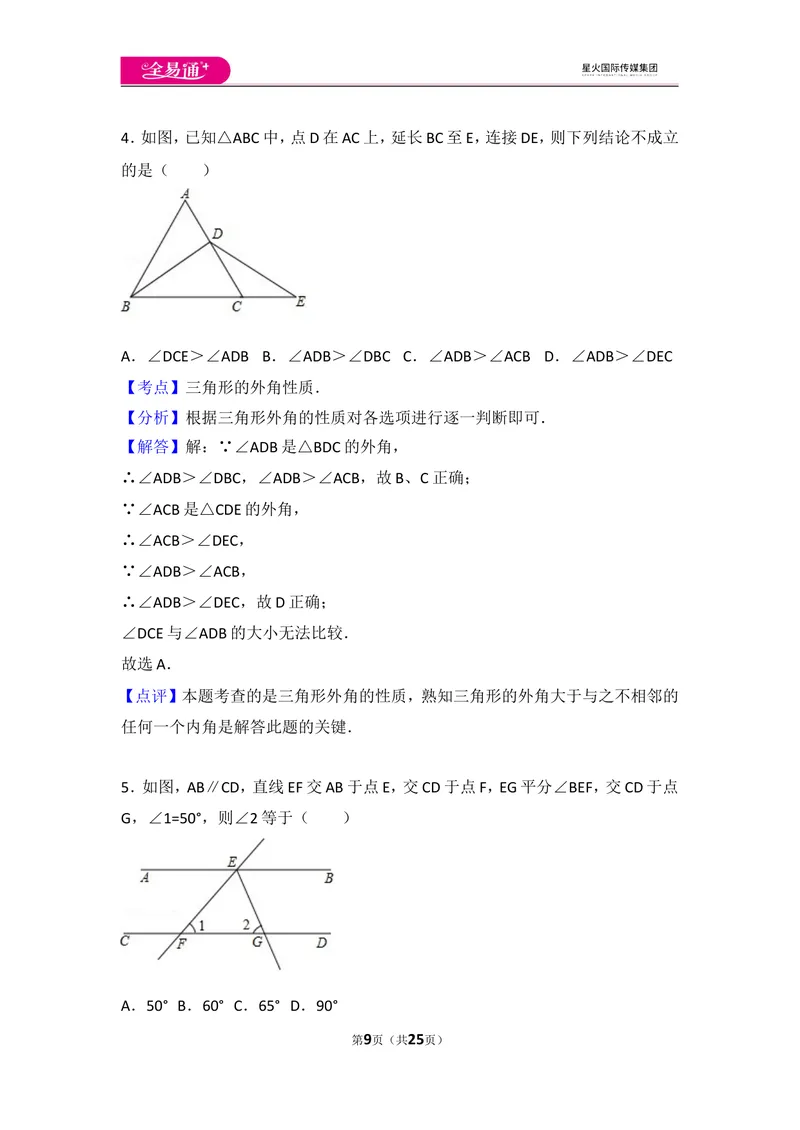 《北师大版八上第7章测试卷（1）_初中全科目同步习题+精品试卷（7-9年级）_25秋初中数学《同步习题+精品试卷》_初中数学北师大试卷_上册_《同步试题》_同步试题资源包（8A）》第9页预览