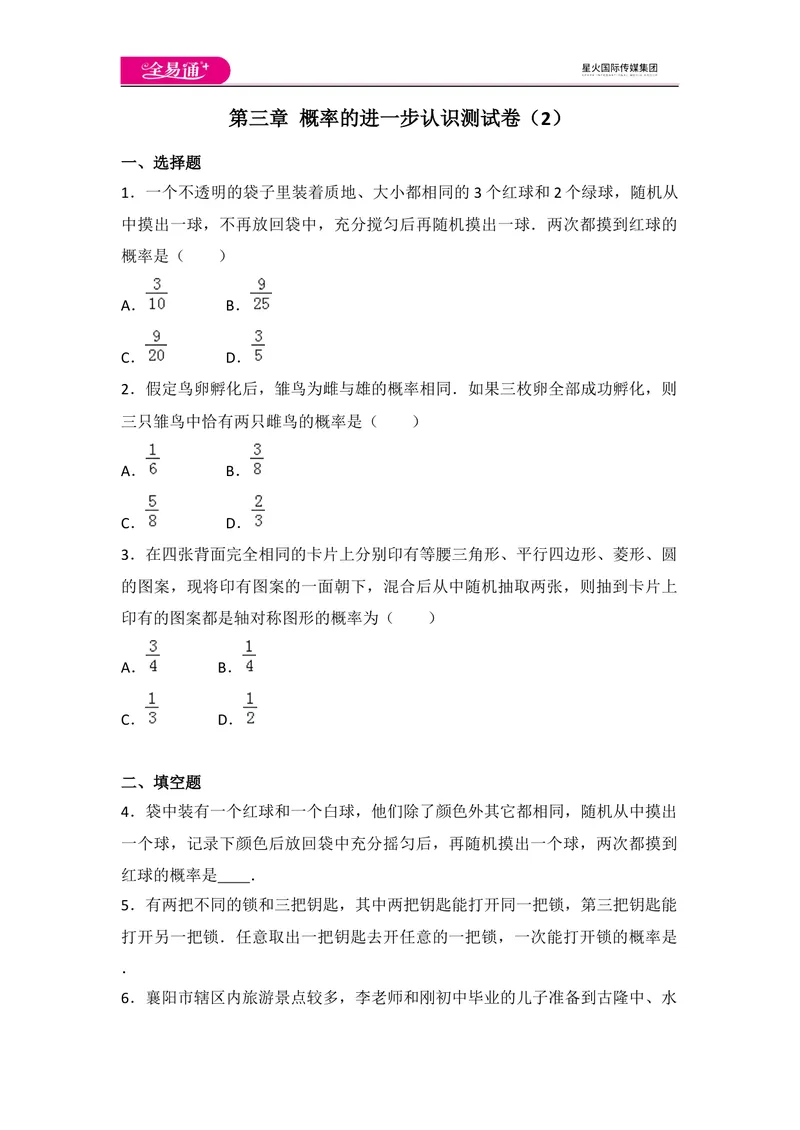 《北师大版九上第3章测试卷（2）_初中全科目同步习题+精品试卷（7-9年级）_25秋初中数学《同步习题+精品试卷》_初中数学北师大试卷_上册_《同步试题》_同步试题资源包（9A）》第1页预览
