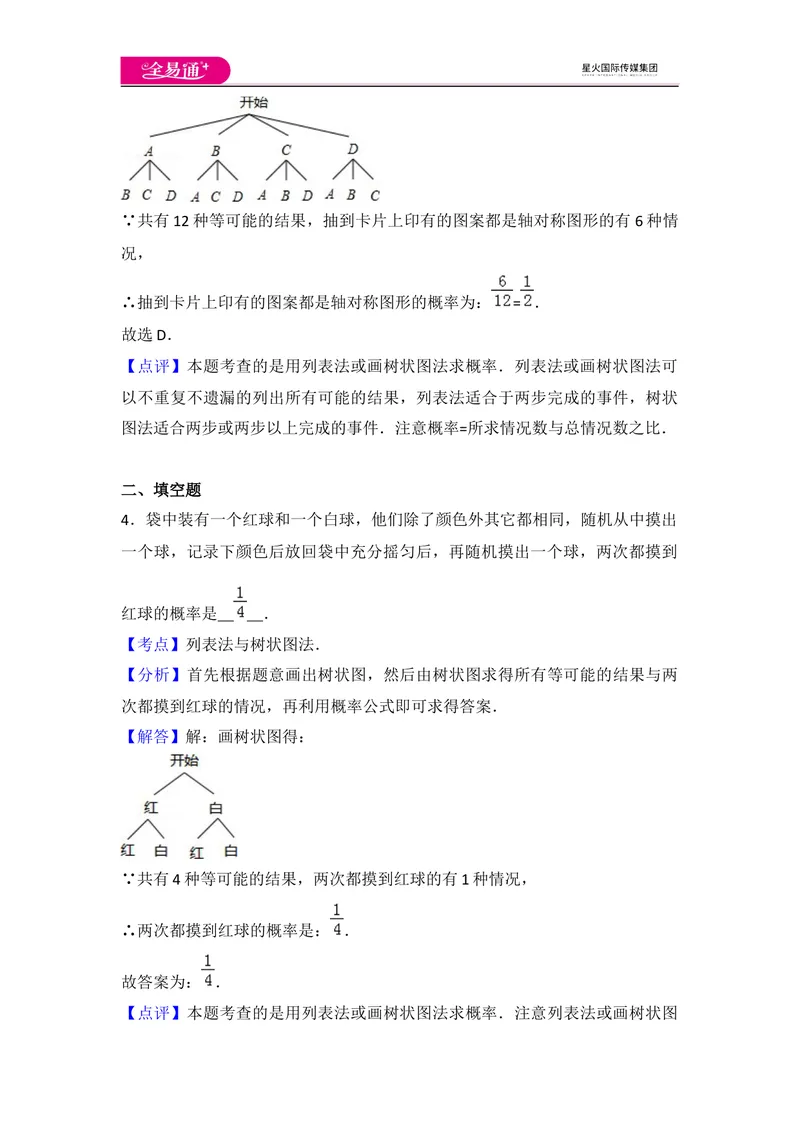 《北师大版九上第3章测试卷（2）_初中全科目同步习题+精品试卷（7-9年级）_25秋初中数学《同步习题+精品试卷》_初中数学北师大试卷_上册_《同步试题》_同步试题资源包（9A）》第10页预览