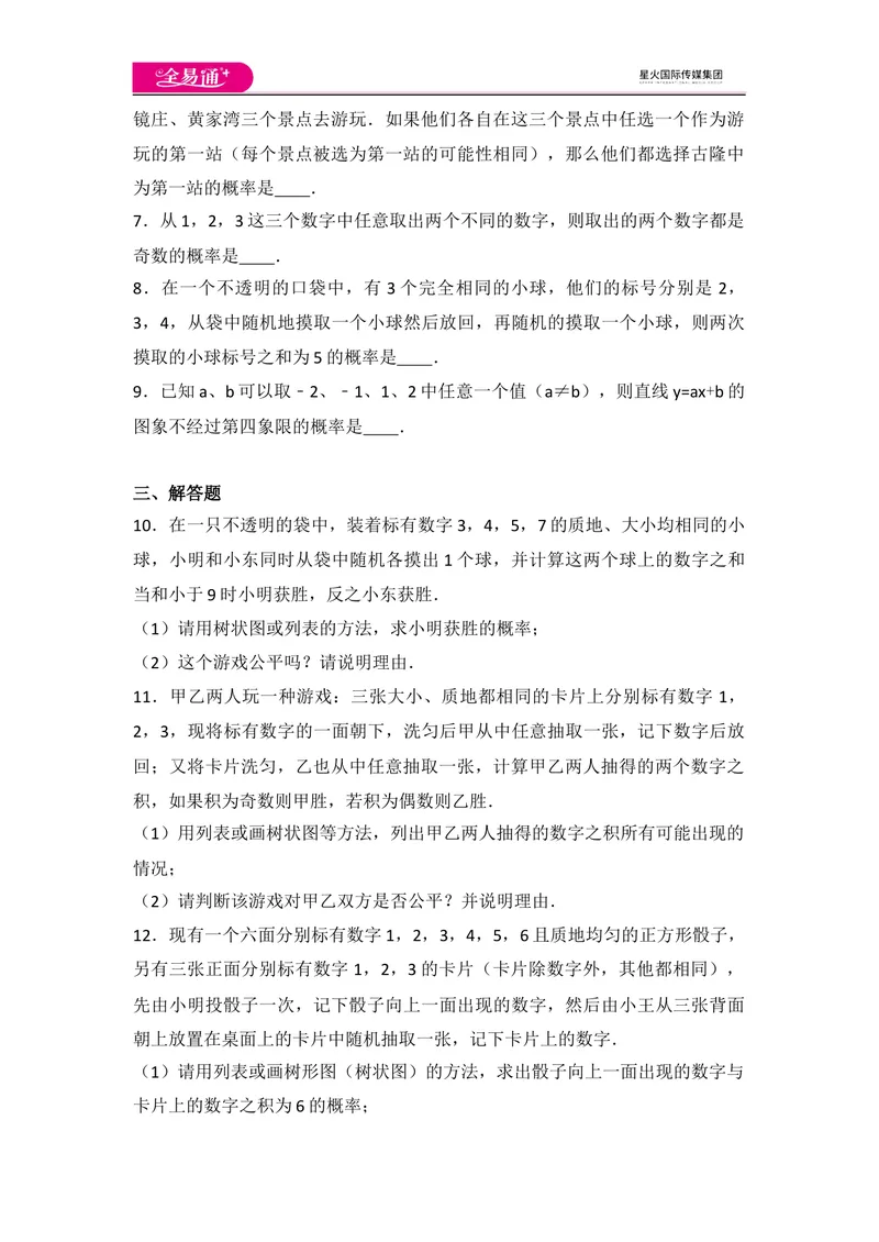 《北师大版九上第3章测试卷（2）_初中全科目同步习题+精品试卷（7-9年级）_25秋初中数学《同步习题+精品试卷》_初中数学北师大试卷_上册_《同步试题》_同步试题资源包（9A）》第2页预览