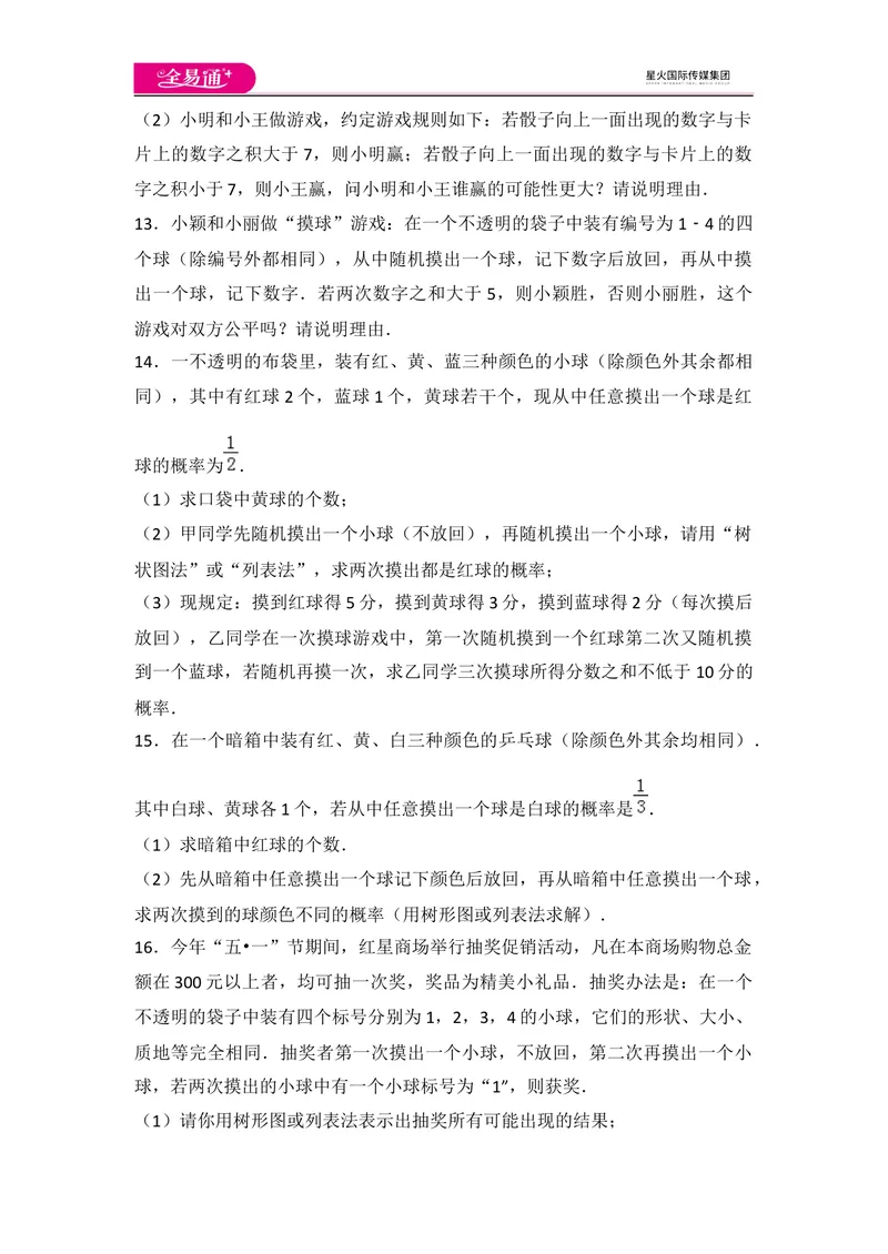 《北师大版九上第3章测试卷（2）_初中全科目同步习题+精品试卷（7-9年级）_25秋初中数学《同步习题+精品试卷》_初中数学北师大试卷_上册_《同步试题》_同步试题资源包（9A）》第3页预览