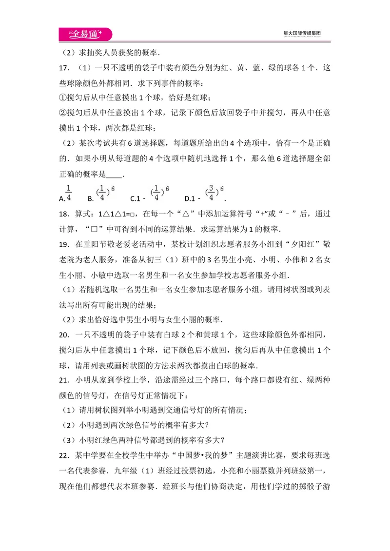 《北师大版九上第3章测试卷（2）_初中全科目同步习题+精品试卷（7-9年级）_25秋初中数学《同步习题+精品试卷》_初中数学北师大试卷_上册_《同步试题》_同步试题资源包（9A）》第4页预览