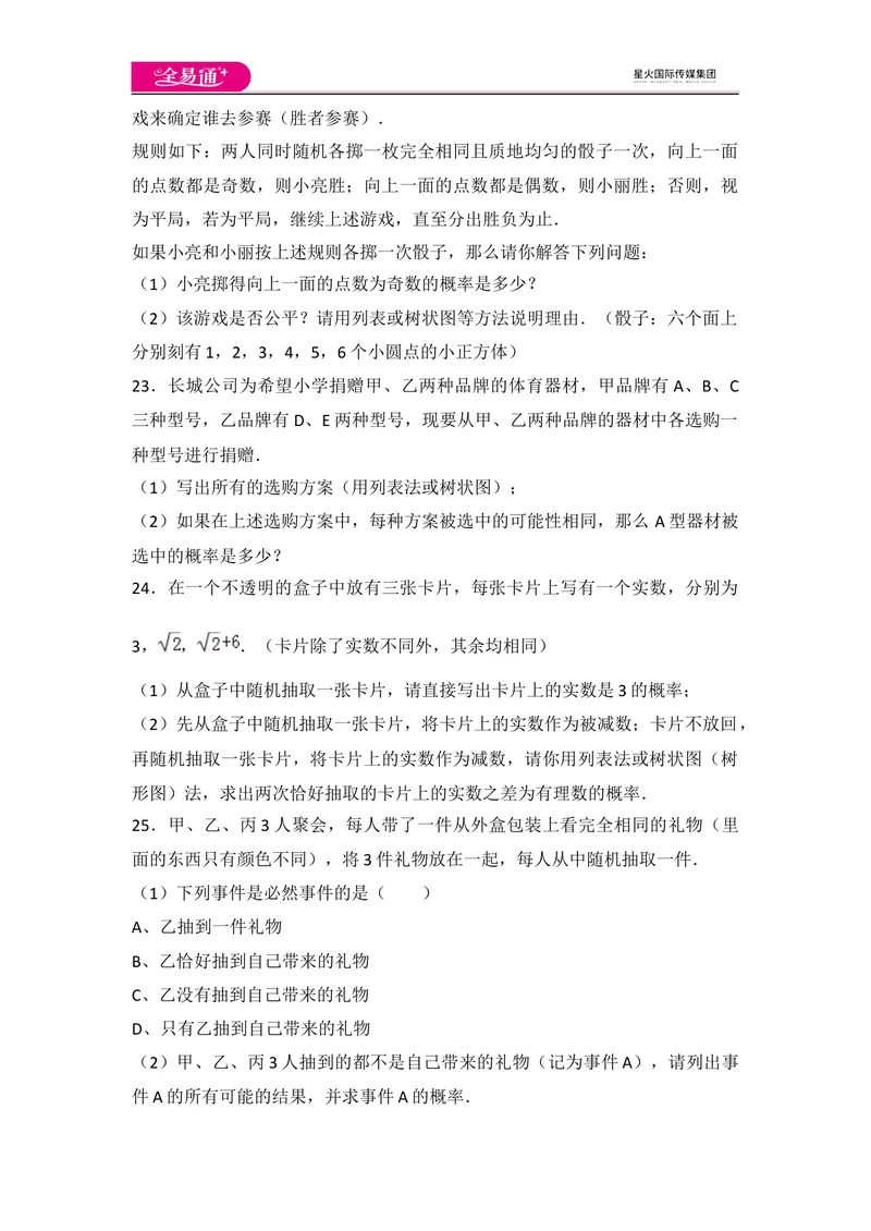 《北师大版九上第3章测试卷（2）_初中全科目同步习题+精品试卷（7-9年级）_25秋初中数学《同步习题+精品试卷》_初中数学北师大试卷_上册_《同步试题》_同步试题资源包（9A）》第5页预览