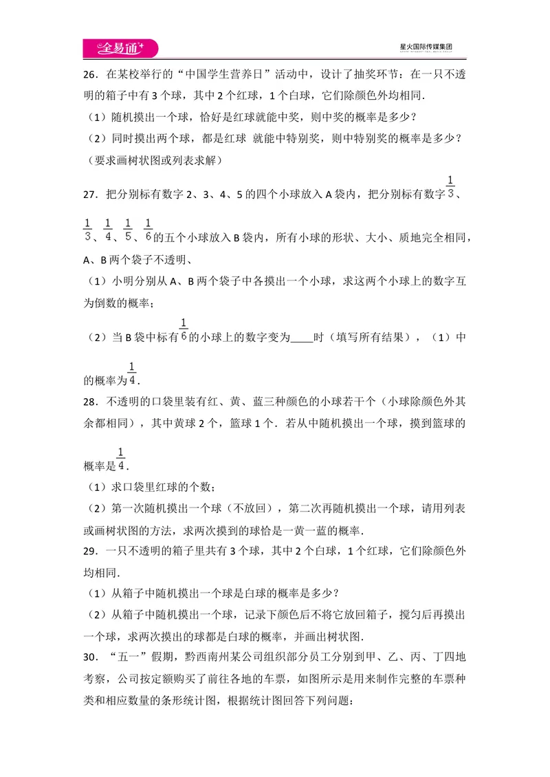 《北师大版九上第3章测试卷（2）_初中全科目同步习题+精品试卷（7-9年级）_25秋初中数学《同步习题+精品试卷》_初中数学北师大试卷_上册_《同步试题》_同步试题资源包（9A）》第6页预览