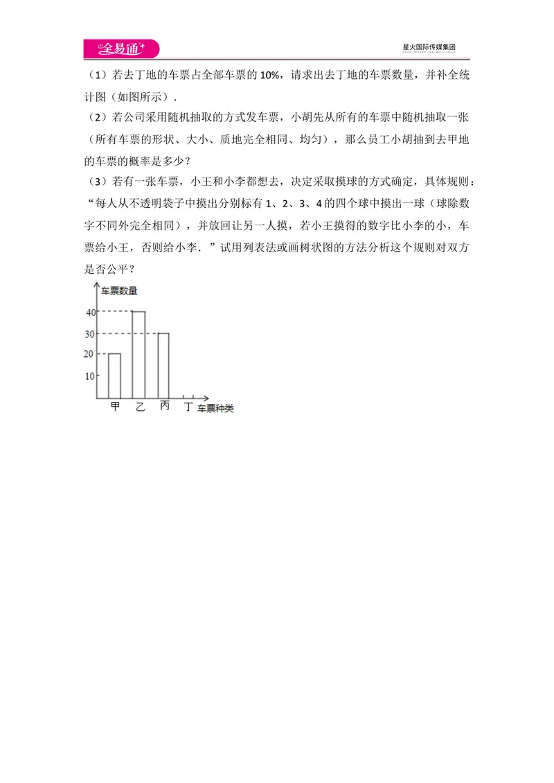 《北师大版九上第3章测试卷（2）_初中全科目同步习题+精品试卷（7-9年级）_25秋初中数学《同步习题+精品试卷》_初中数学北师大试卷_上册_《同步试题》_同步试题资源包（9A）》第7页预览