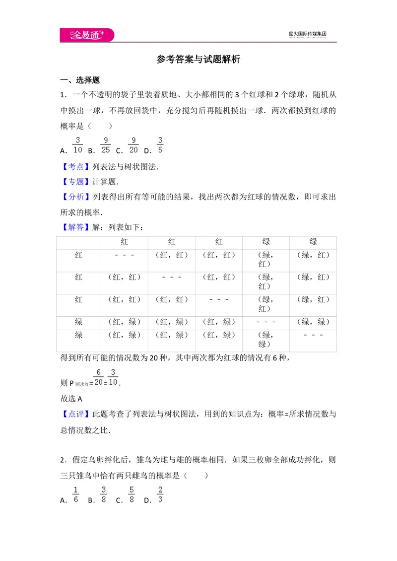《北师大版九上第3章测试卷（2）_初中全科目同步习题+精品试卷（7-9年级）_25秋初中数学《同步习题+精品试卷》_初中数学北师大试卷_上册_《同步试题》_同步试题资源包（9A）》第8页预览