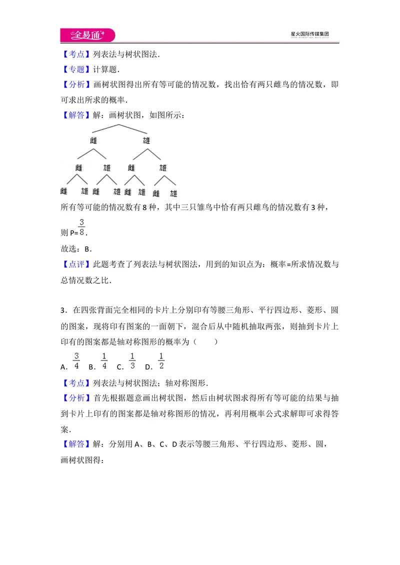 《北师大版九上第3章测试卷（2）_初中全科目同步习题+精品试卷（7-9年级）_25秋初中数学《同步习题+精品试卷》_初中数学北师大试卷_上册_《同步试题》_同步试题资源包（9A）》第9页预览
