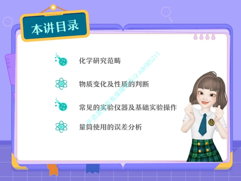 《04-01.课堂笔记主讲课中笔记_26初三网课_2026初三化学杨雯智_2025初三秋上实验科学自主学习·TY·S（3期）-杨雯智_课程资料_第2节易错题专项秋S班TY-1》第2页预览