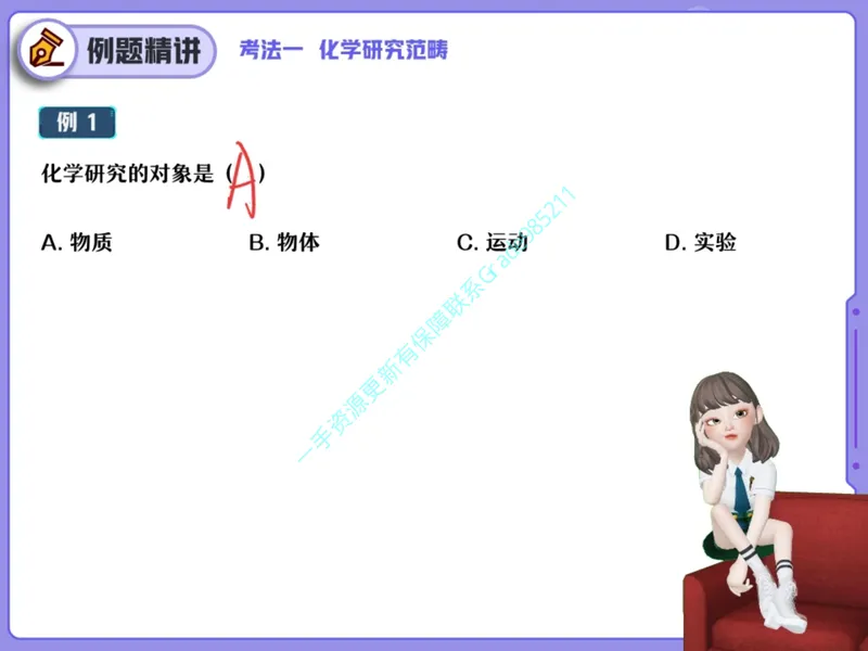 《04-01.课堂笔记主讲课中笔记_26初三网课_2026初三化学杨雯智_2025初三秋上实验科学自主学习·TY·S（3期）-杨雯智_课程资料_第2节易错题专项秋S班TY-1》第3页预览