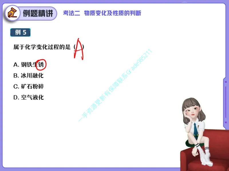 《04-01.课堂笔记主讲课中笔记_26初三网课_2026初三化学杨雯智_2025初三秋上实验科学自主学习·TY·S（3期）-杨雯智_课程资料_第2节易错题专项秋S班TY-1》第7页预览