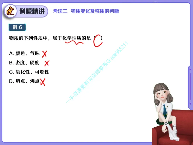 《04-01.课堂笔记主讲课中笔记_26初三网课_2026初三化学杨雯智_2025初三秋上实验科学自主学习·TY·S（3期）-杨雯智_课程资料_第2节易错题专项秋S班TY-1》第8页预览