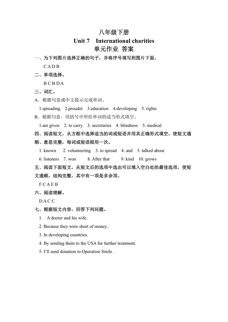 《初中英语八年级下册第7单元Internationalcharities单元作业_1答案_初中全科目同步习题+精品试卷（7-9年级）_25秋初中英语《同步习题+精品试卷》_初中英语（译林版）试卷_《优秀作业单》_952》第1页预览