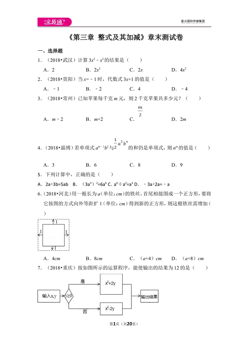 《北师大版第3章整式及其加减测试卷（3)_初中全科目同步习题+精品试卷（7-9年级）_25秋初中数学《同步习题+精品试卷》_初中数学北师大试卷_上册_《同步试题》_同步试题资源包（7A）》第1页预览