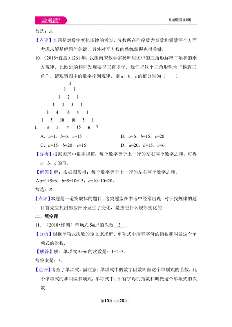 《北师大版第3章整式及其加减测试卷（3)_初中全科目同步习题+精品试卷（7-9年级）_25秋初中数学《同步习题+精品试卷》_初中数学北师大试卷_上册_《同步试题》_同步试题资源包（7A）》第10页预览
