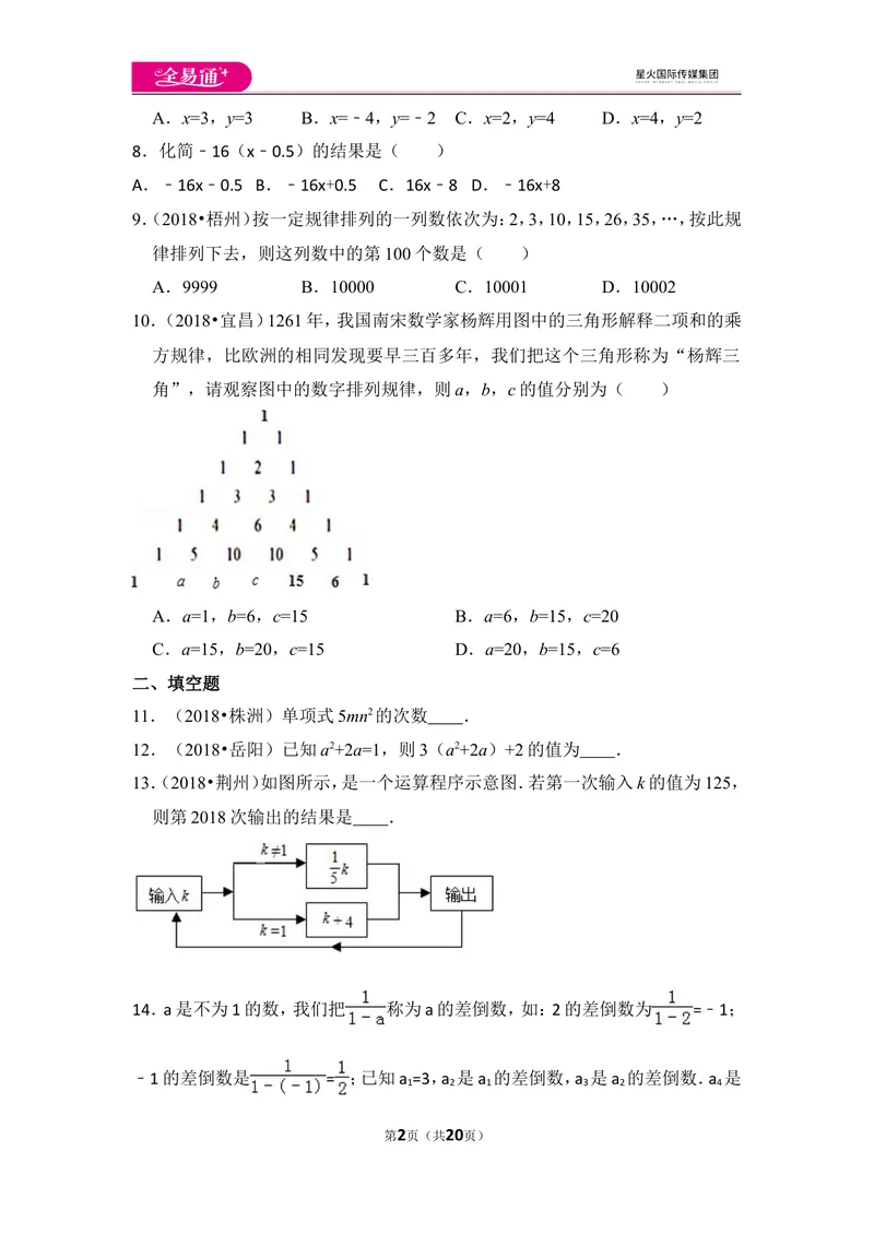 《北师大版第3章整式及其加减测试卷（3)_初中全科目同步习题+精品试卷（7-9年级）_25秋初中数学《同步习题+精品试卷》_初中数学北师大试卷_上册_《同步试题》_同步试题资源包（7A）》第2页预览