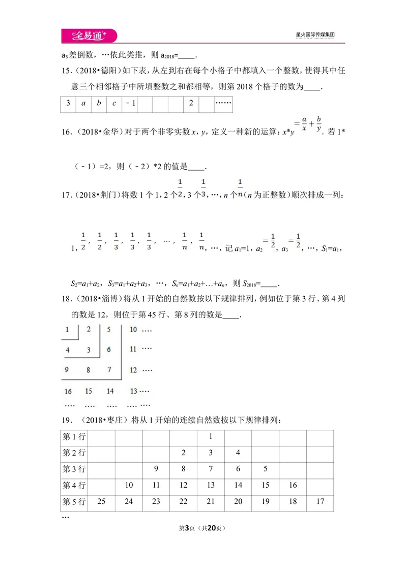 《北师大版第3章整式及其加减测试卷（3)_初中全科目同步习题+精品试卷（7-9年级）_25秋初中数学《同步习题+精品试卷》_初中数学北师大试卷_上册_《同步试题》_同步试题资源包（7A）》第3页预览