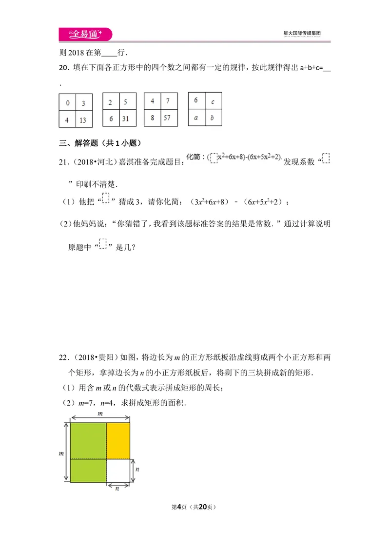 《北师大版第3章整式及其加减测试卷（3)_初中全科目同步习题+精品试卷（7-9年级）_25秋初中数学《同步习题+精品试卷》_初中数学北师大试卷_上册_《同步试题》_同步试题资源包（7A）》第4页预览